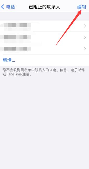 iPhone取消拉黑還是打不通