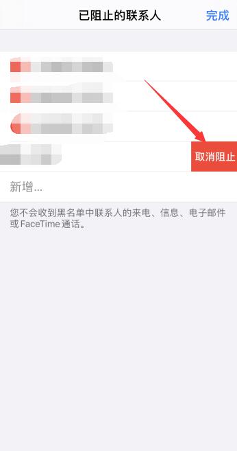 iPhone取消拉黑還是打不通