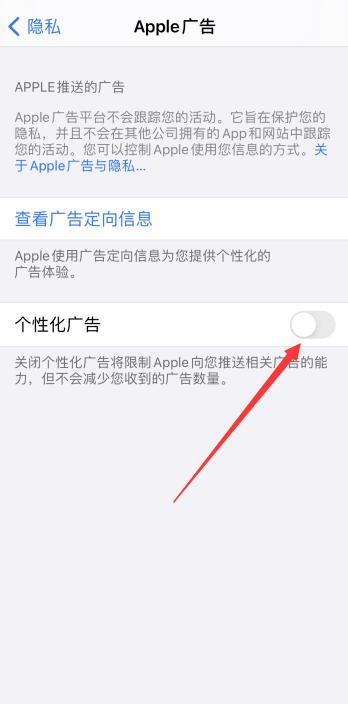 iPhone商店廣告怎么關(guān)閉