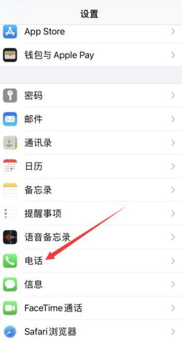 iPhone手機(jī)查看電話攔截記錄