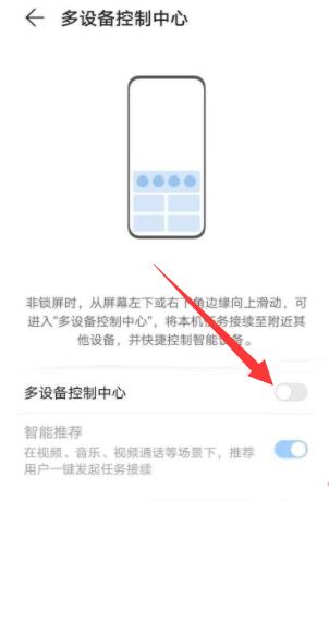 華為手機桌面控制中心如何取消