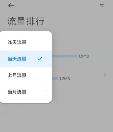 紅米如何顯示已用流量