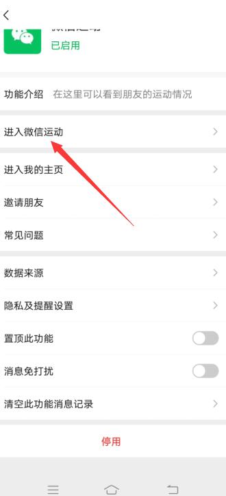 微信怎么看步數(shù)記錄