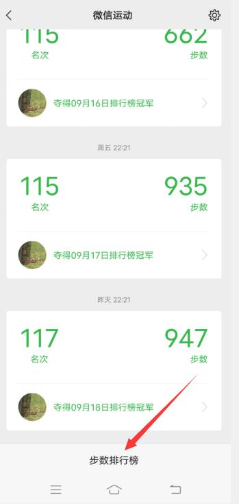 微信怎么看步數(shù)記錄