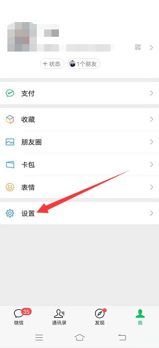 微信怎么關(guān)閉附近的人功能設(shè)置