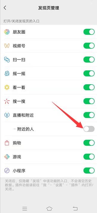 微信怎么關(guān)閉附近的人功能設(shè)置