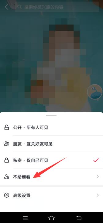 抖音設置了不讓對方看作品,對方還能看到嗎