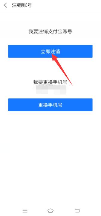 注销支付宝怎么注销