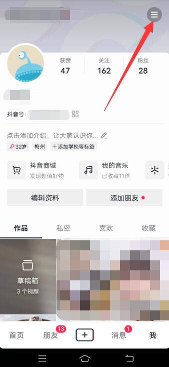 抖音怎么公開自己喜歡的視頻