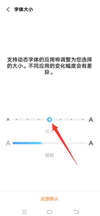 手機(jī)怎么調(diào)字體大小