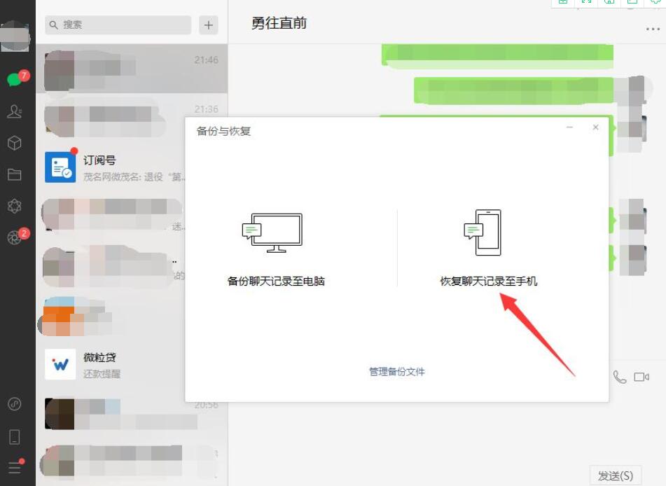 電腦上的微信記錄怎么恢復(fù)到手機(jī)