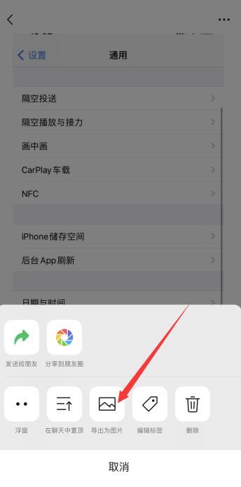 iPhone12怎么长截屏怎么截