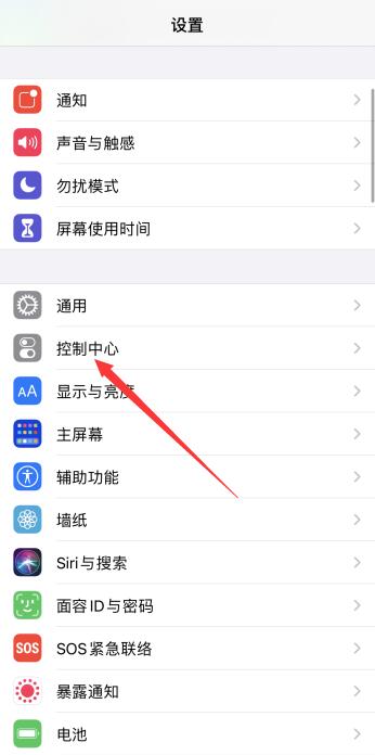 iPhone12控制中心怎么從下往上滑