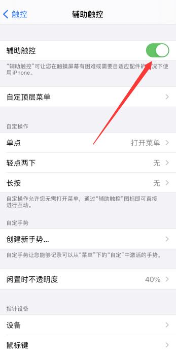 iPhone那個(gè)圓圈圈怎么弄