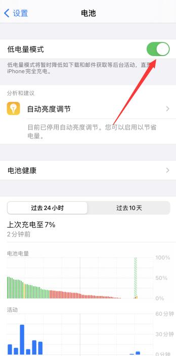 iPhone省電模式在哪兒開(kāi)