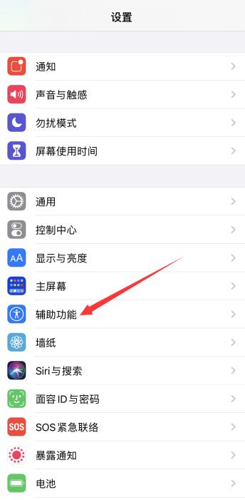 iPhone手機(jī)怎么設(shè)置閃光燈提醒