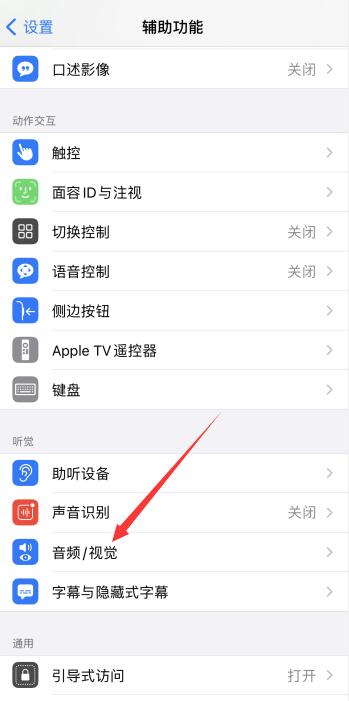 iPhone手機(jī)怎么設(shè)置閃光燈提醒