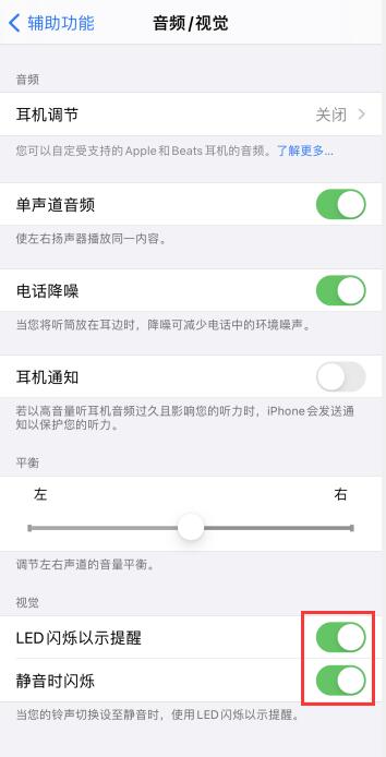 iPhone手機(jī)怎么設(shè)置閃光燈提醒