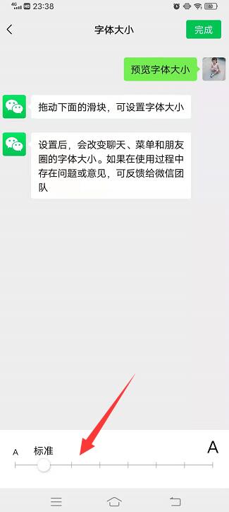 微信怎么把字體變大