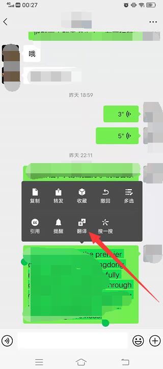 怎么把微信中文翻譯成英文
