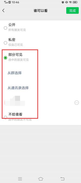 已发的朋友圈怎么修改可见人