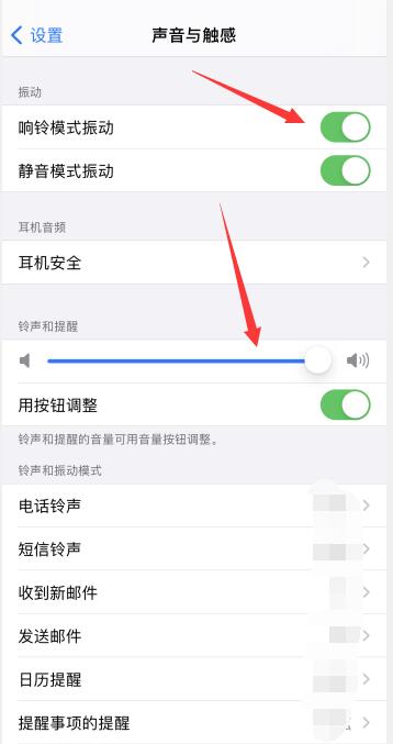 iPhone手機怎么調聲音