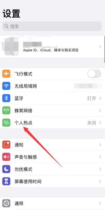 iPhone手機(jī)怎么給電腦開(kāi)熱點(diǎn)