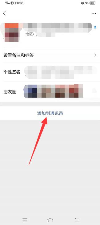 微信把人刪了怎么找回那個(gè)人