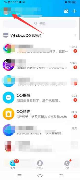 qq背景如何全部更換