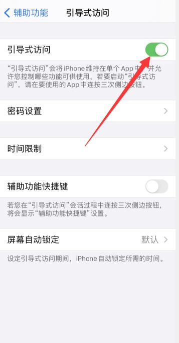 iPhone屏幕下方的白条怎么去掉