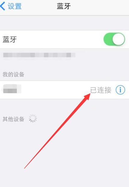 iPhone微信連接藍(lán)牙不能語音