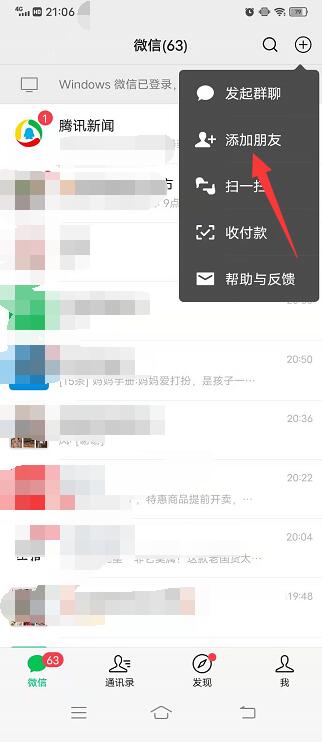 微信怎么能查到以前删除的人