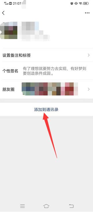 微信怎么能查到以前删除的人