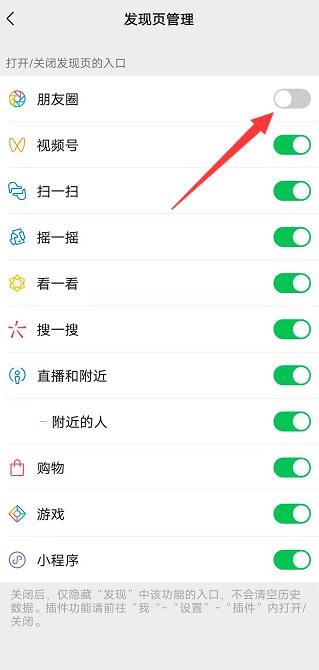 如何关闭朋友圈功能