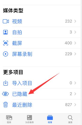 iPhone手機隱藏相冊在哪