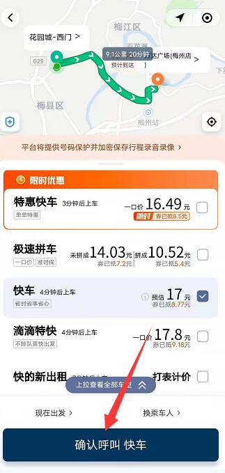 滴滴出行微信里怎么找