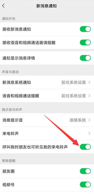 微信通话彩铃怎么设置
