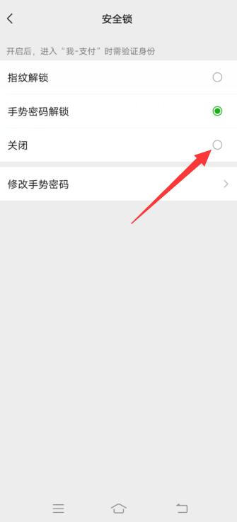 微信怎么关闭手势密码