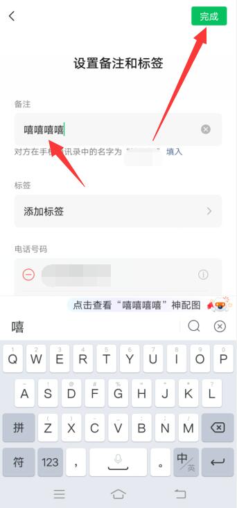 微信怎么备注名字