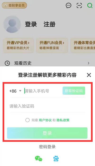 爱奇艺的会员怎么登录