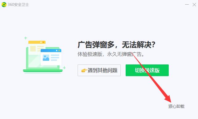 360安全卫士怎么卸载