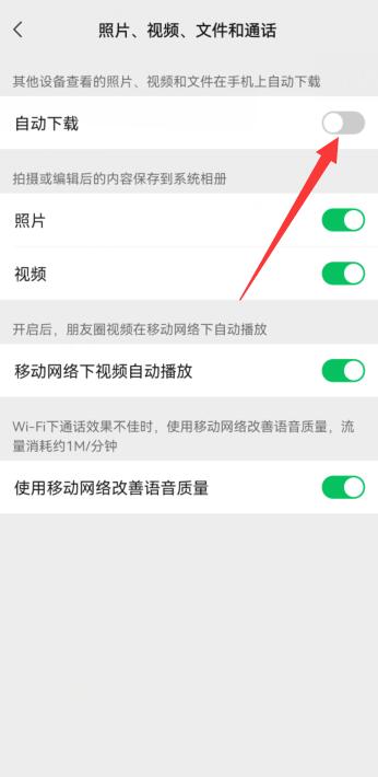 华为手机自动下载图片怎么关闭