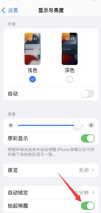 iPhone息屏显示