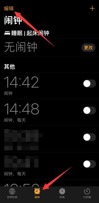 iPhone手机设置法定工作日闹钟