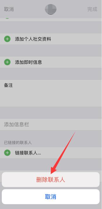 iPhone手机通讯录怎么批量删除