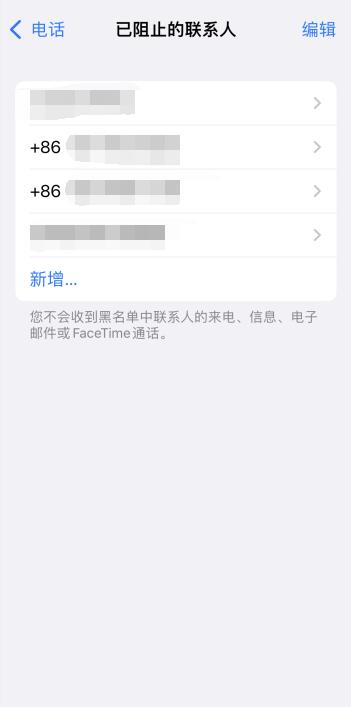 iPhone黑名单在什么位置