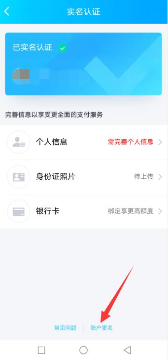 qq王者实名认证怎么更换或解除?