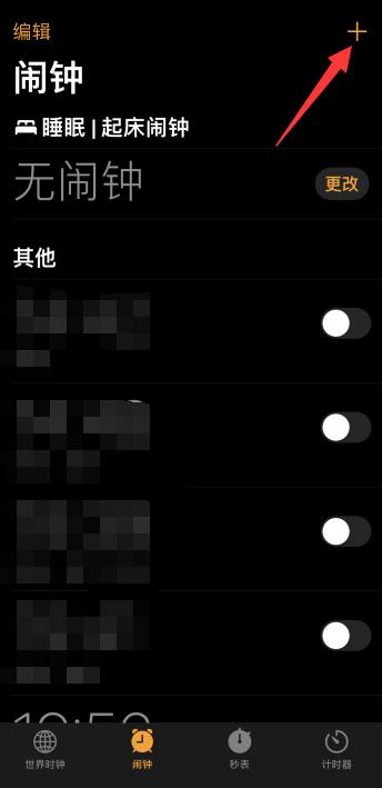 iPhone手机怎么设置闹钟铃声自定义