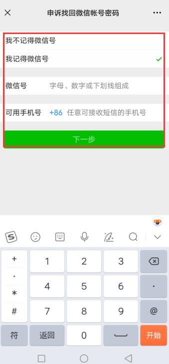 微信手机号绑定了另一个微信号怎么办