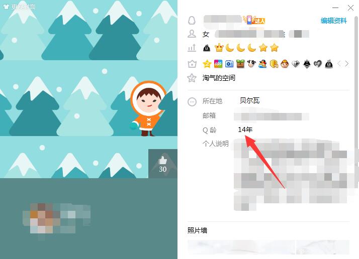 2021手机qq上怎么查自己q龄
